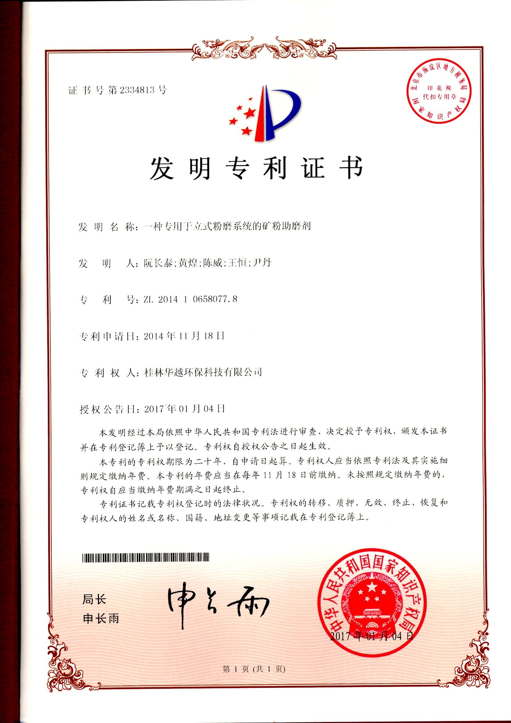10、一種專用于立式粉磨系統(tǒng)的礦粉助磨劑.jpg