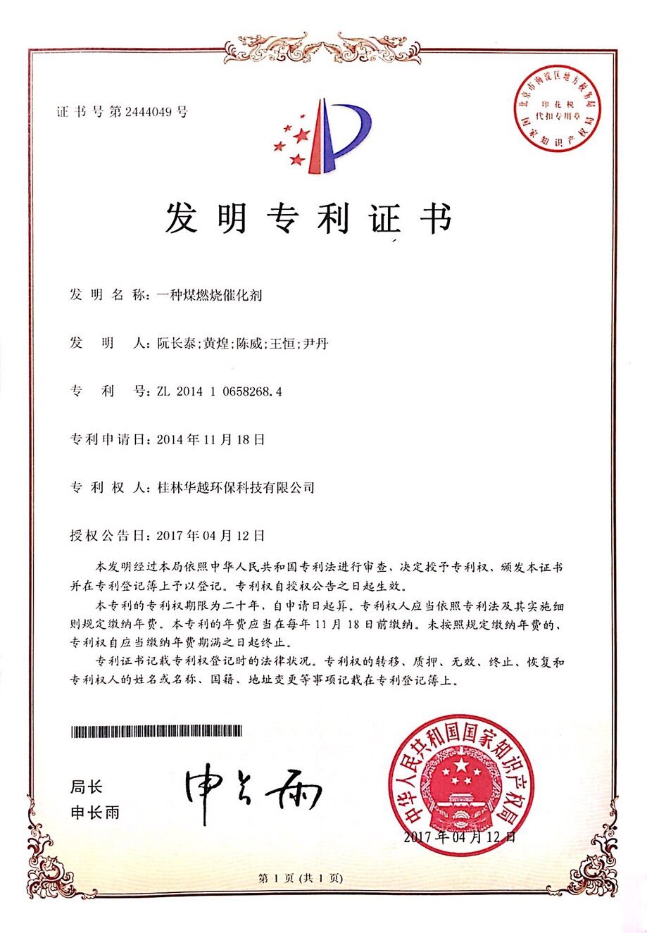 19、一種煤燃燒催化劑.jpg